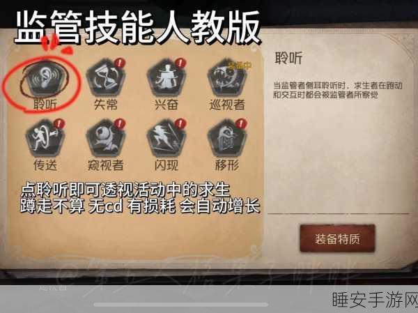 揭秘第五人格监管者局内换技能战术,助你战场制胜!