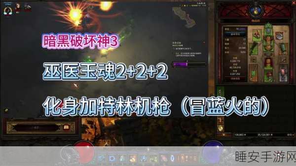 暗黑3巫医专属挑战,揭秘地下城全面攻略与实战绝技