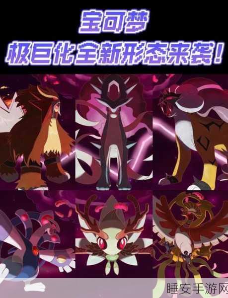 精灵宝可梦剑盾,极巨化战斗深度剖析与制胜攻略