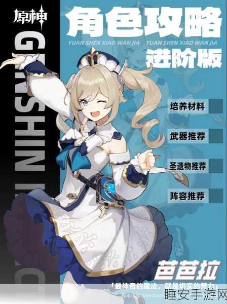原神芭芭拉任务全攻略，解锁角色，轻松达成成就
