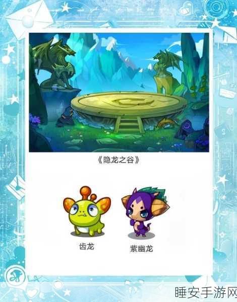 洛克王国藤蔓巨龙获取攻略,解锁神秘宠物的终极途径