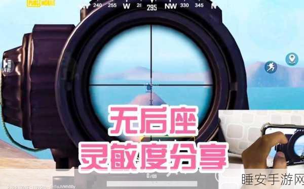 手游战场神器，刺激战场倍镜全攻略与实战秘籍