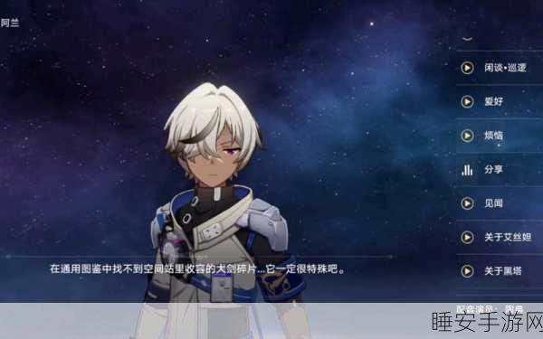 崩坏星穹铁道，阿兰角色深度剖析，技能搭配、属性成长与实战策略揭秘