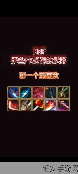 DNF太刀狂战深度解析,僵直度加成,实战效果究竟如何?