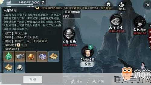 手游攻略,揭秘一梦江湖七星秘宝玩法全攻略