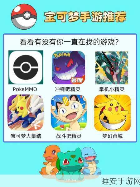 精灵宝可梦麦原手游，探险收集之旅，开启全新角色扮演冒险！