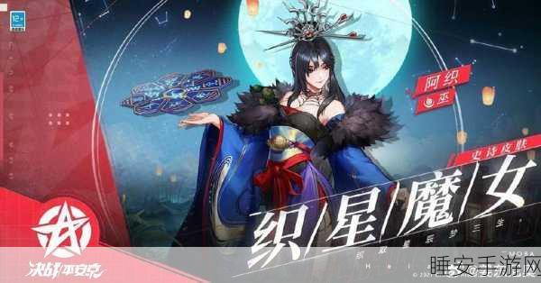 决战平安京，神都联动式神阿织技能全解析，战场织梦者的华丽绽放