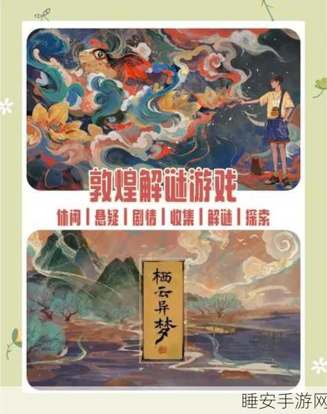 探索古风梦境,揭秘梦境侦探中文版下载,沉浸式解谜找物新体验!