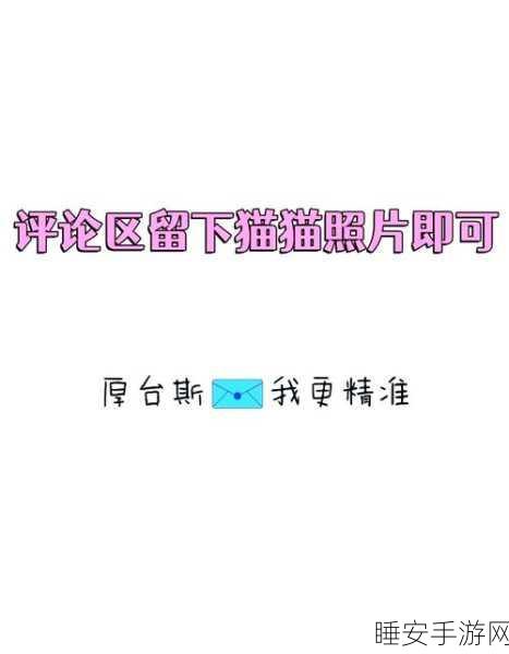 捉妖猫基因大揭秘，解锁嘴巴配方全攻略