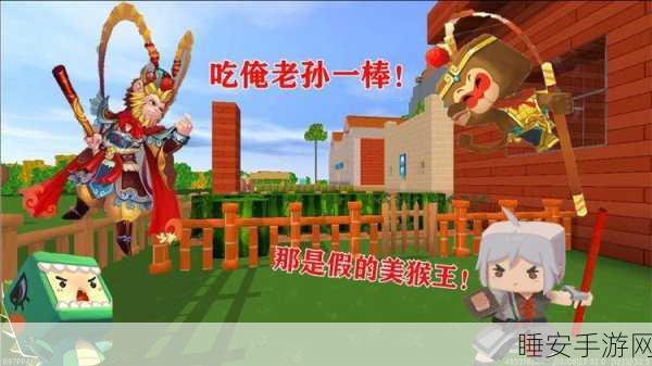 迷你世界联动齐天大圣，经典角色重塑挑战赛燃爆夏日