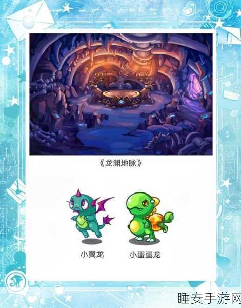 洛克王国龙塌陋室探险全攻略，揭秘宝藏位置与探险技巧