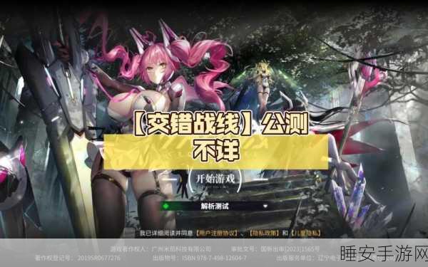 手游巅峰对决,揭秘交错战线顶尖赛事阵容搭配与战术精髓