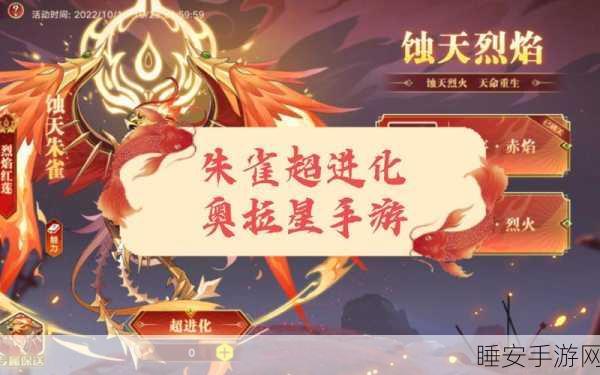 奥拉星手游,揭秘朱雀神兽的获取之道