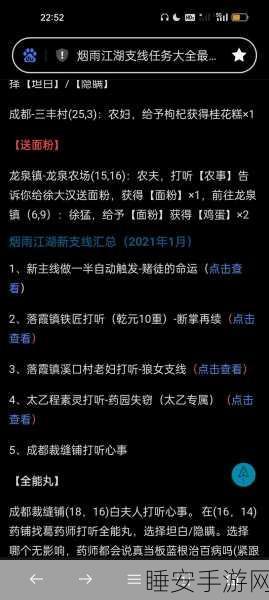 烟雨江湖面粉任务深度解析,揭秘隐藏奖励获取秘籍