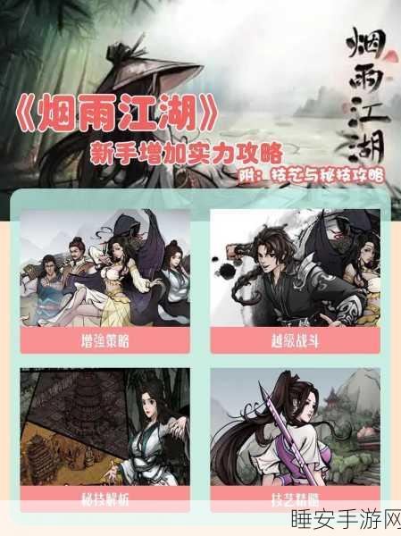 烟雨江湖深度攻略,解锁势力与门派贡献的高效获取途径