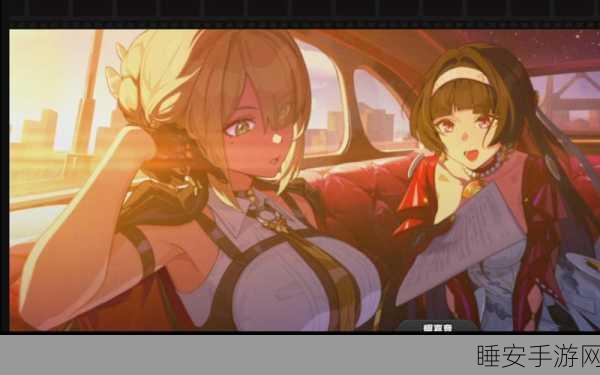 绝区零甜系少女成长挚友系统深度剖析，甜蜜旅程全攻略