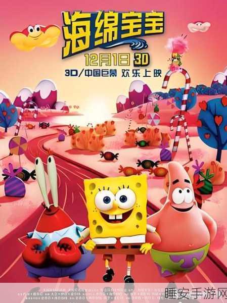 海绵宝宝比奇堡冒险之旅,探索海底世界的奇妙手游