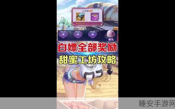 幻塔甜蜜工坊揭秘，巧克力获取秘籍与趣味比赛全攻略