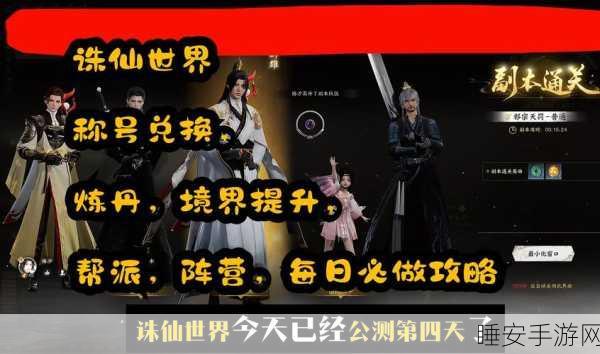 诛仙手游师徒大赛,携手传承仙道,共赴修仙盛宴