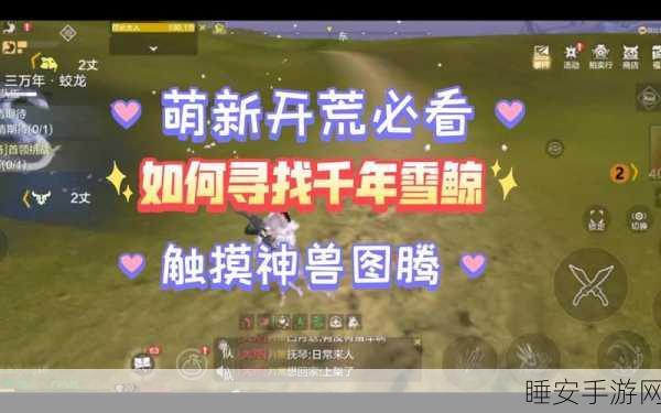 妄想山海，揭秘雪鲸神秘栖息地与刷新规律