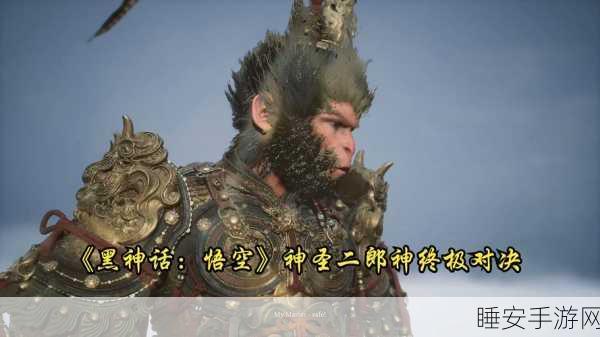 震撼发布!《黑神话:悟空》1级无伤通关二郎神,隐藏结局带来超大惊喜!
