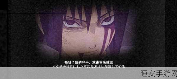 火影忍者手游重大更新，佐助须佐能乎版本爆料，战斗体验全面升级！