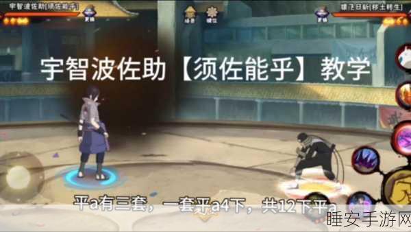 火影忍者手游重大更新,佐助须佐能乎版本爆料,战斗体验全面升级!