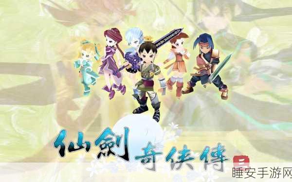 仙剑传奇探秘，仙剑1与仙剑3，哪款才是经典先行者？