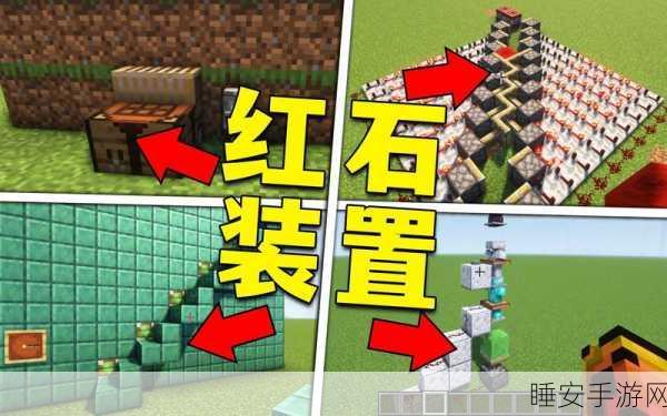 探索无限创意！我的世界红石科技打造奇迹指南