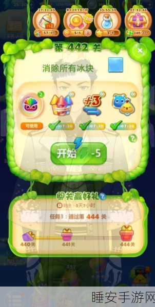 开心消消乐442关全攻略,解锁新挑战,技巧揭秘赢取豪华大礼!