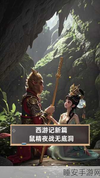 手游新篇，西游传说大赛燃爆开启，重温经典西游记故事