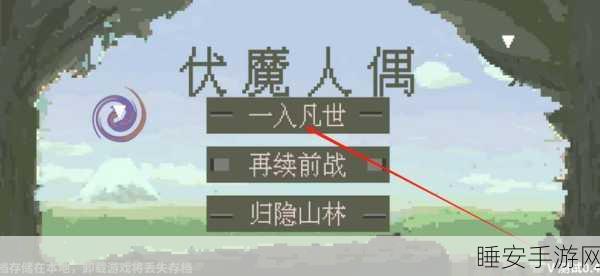 伏魔人偶转生模拟器下载_费海沧哈我按的文字题材手游