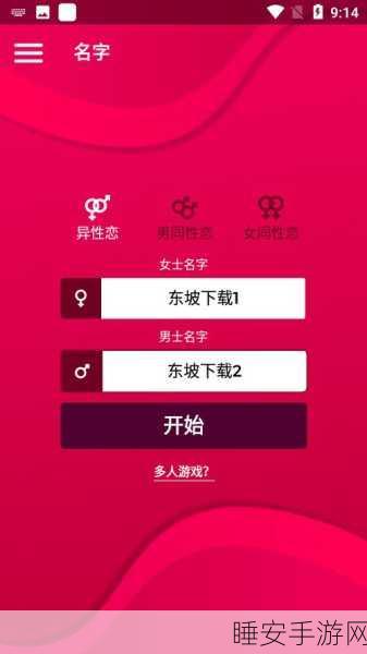 热门休闲新选择,Couple Game趣味益智手游全解析