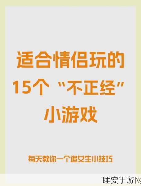 热门休闲新选择,Couple Game趣味益智手游全解析