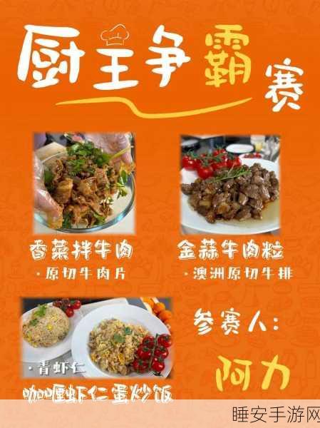 烹饪热决斗Cooking Fever Duels燃爆上线,全球厨师竞技,争夺烹饪巅峰荣耀