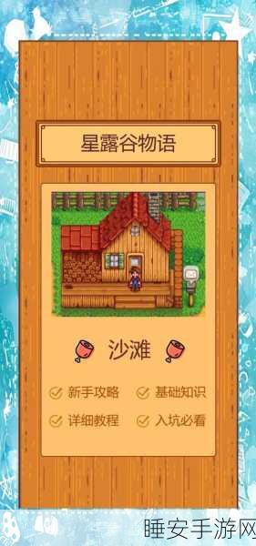 星露谷物语深度攻略,揭秘疲劳值管理技巧与实战心得