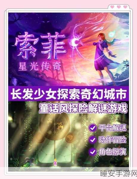 改写,星少女手游,探索梦幻世界的养成冒险之旅