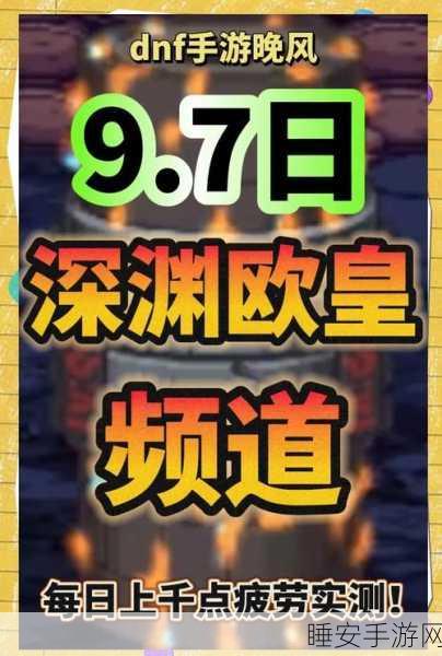 DNF玩家遭遇困境,频道无法读取,迅雷加速器失效背后真相揭秘
