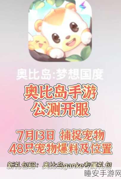 奥比岛精灵获取全攻略,解锁你的奇幻伙伴!