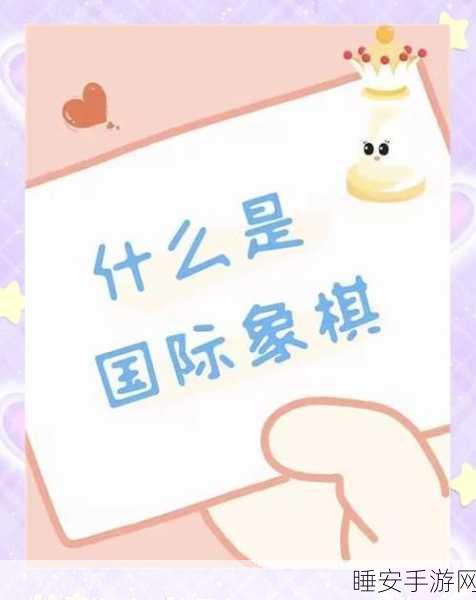 手游资讯，国际象棋智慧碰撞，探索棋手格言背后的竞技奥秘