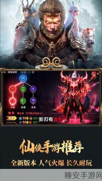 绝世仙王,西游题材角色扮演动作游戏震撼登场,探索奇幻仙侠世界