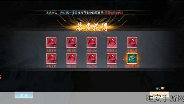 剑凌苍穹星耀版，神装寻宝全攻略，解锁顶级装备的秘密！