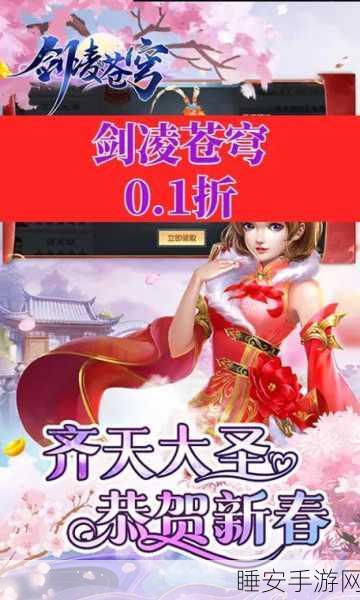 剑凌苍穹星耀版,神装寻宝全攻略,解锁顶级装备的秘密!