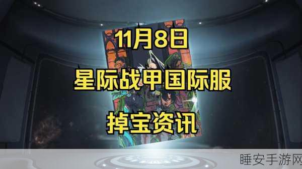 星际战甲生存挑战，揭秘随机奖励机制与星球产出宝藏