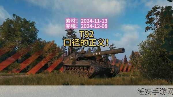 坦克世界高手秘籍，精准制胜，自行火炮瞄准全攻略