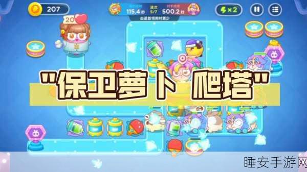 保卫萝卜3,全新爬梯工厂挑战,萌趣塔防激战正酣