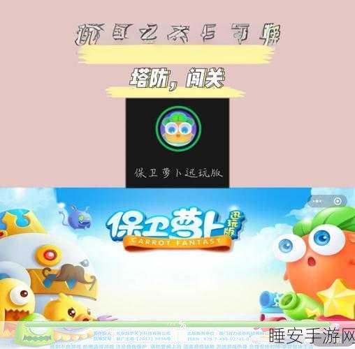 保卫萝卜3,全新爬梯工厂挑战,萌趣塔防激战正酣