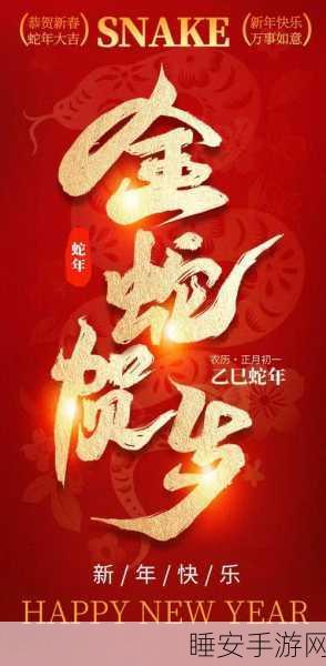 决战平安京蛇年新春预热,粽香余韵战意浓,蛇年争霸一触即发