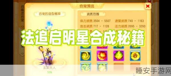 梦幻西游手游,揭秘启明星珍稀宠物的高效获取攻略