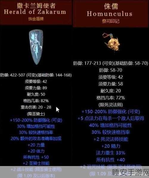 暗黑2重制版,揭秘电盾与暗金装备全览
